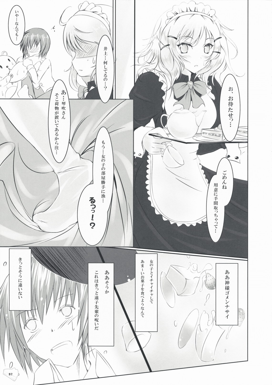 Bousou Shoujo to Gudon na Koibito page 6 full