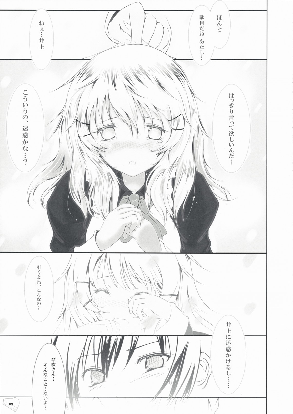 Bousou Shoujo to Gudon na Koibito page 8 full