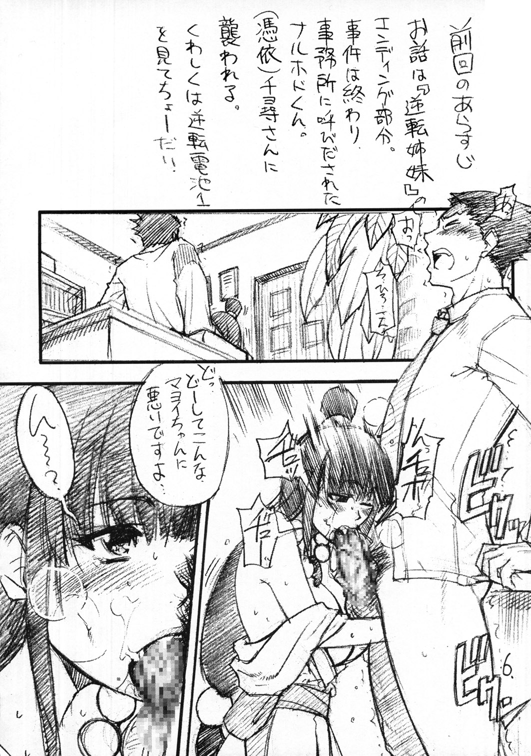 Mattari Capcom page 5 full
