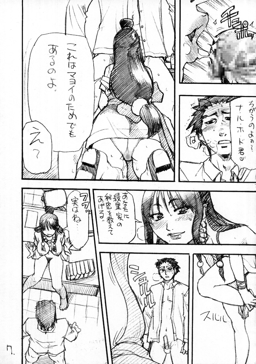 Mattari Capcom page 6 full