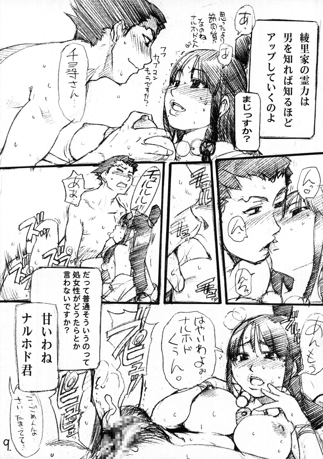 Mattari Capcom page 8 full