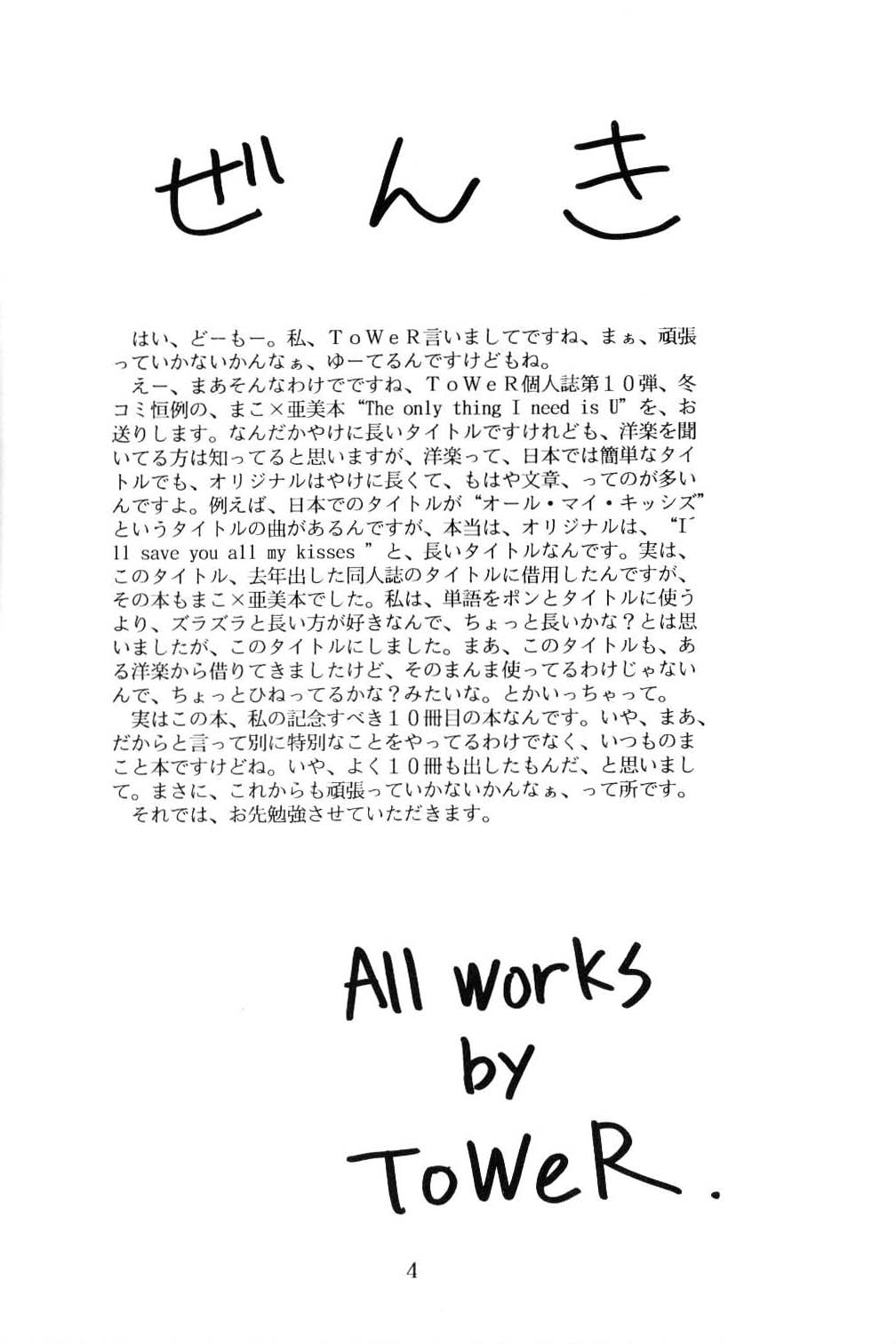 The only thing I need is U page 3 full