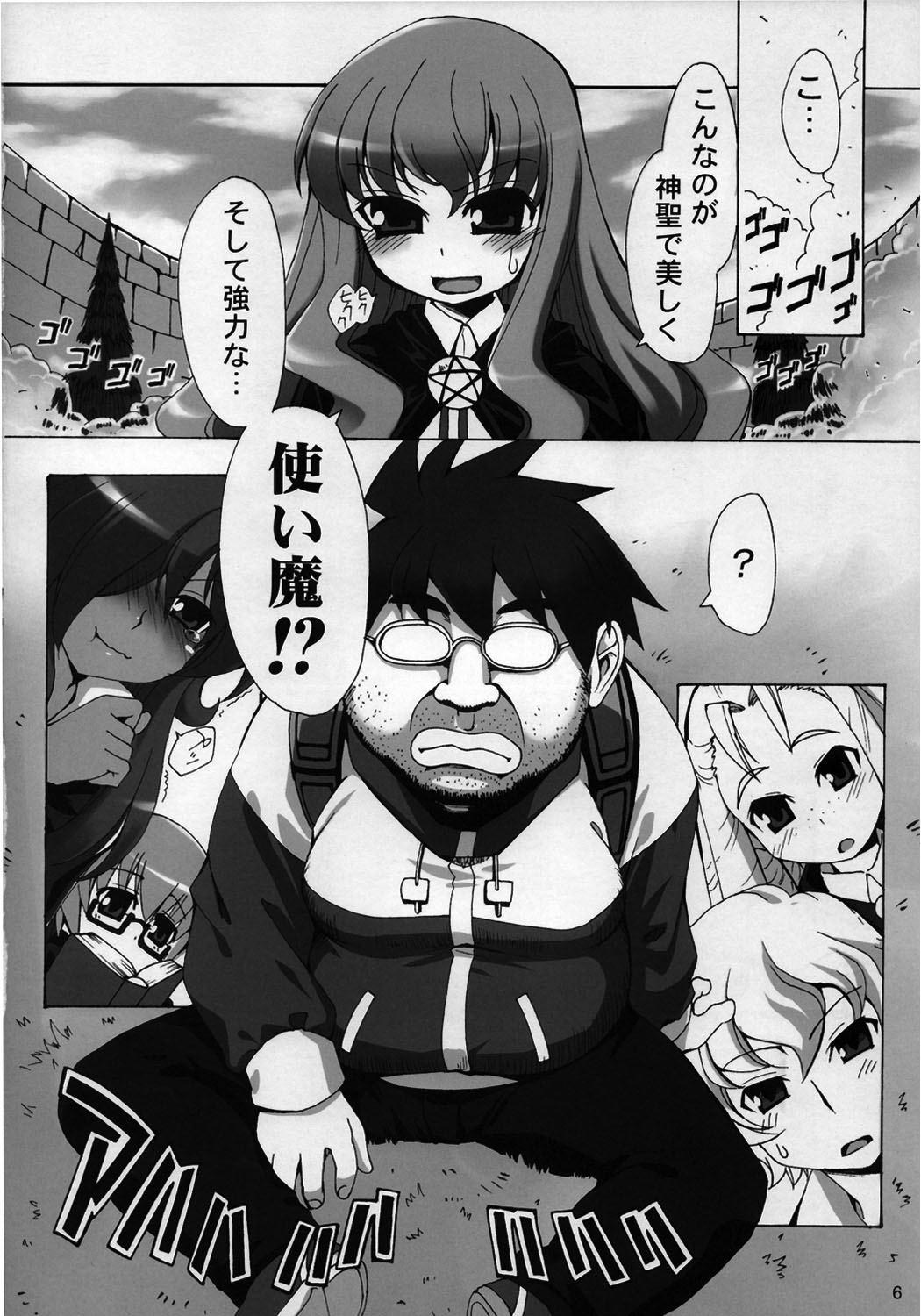 Boku wa Louise to Sex Suru!! page 7 full