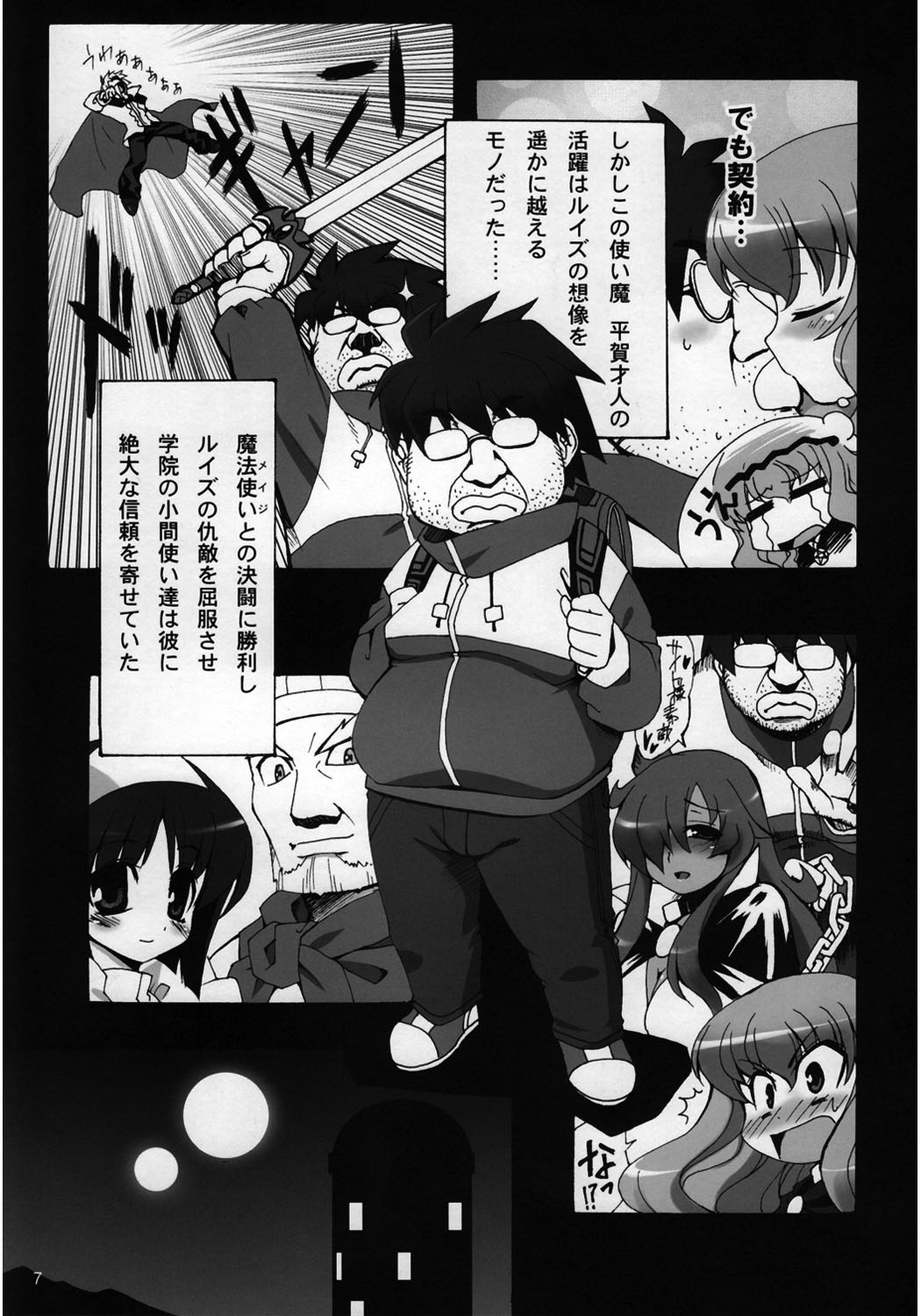 Boku wa Louise to Sex Suru!! page 8 full