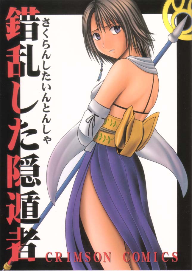 Sakuran Shita Intonsha page 1 full