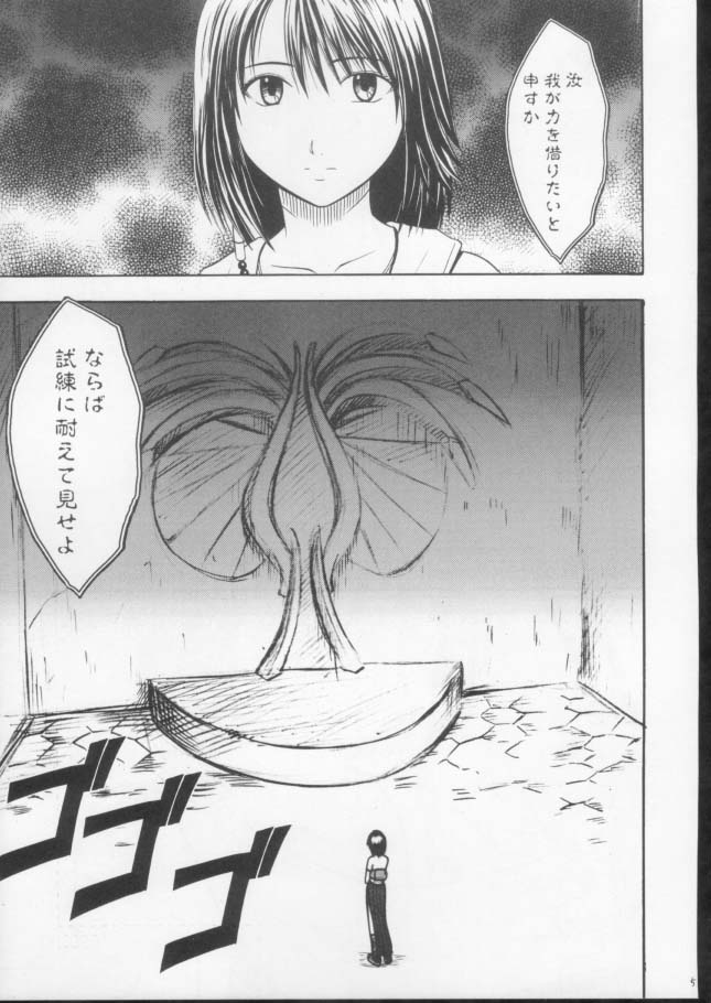 Sakuran Shita Intonsha page 4 full