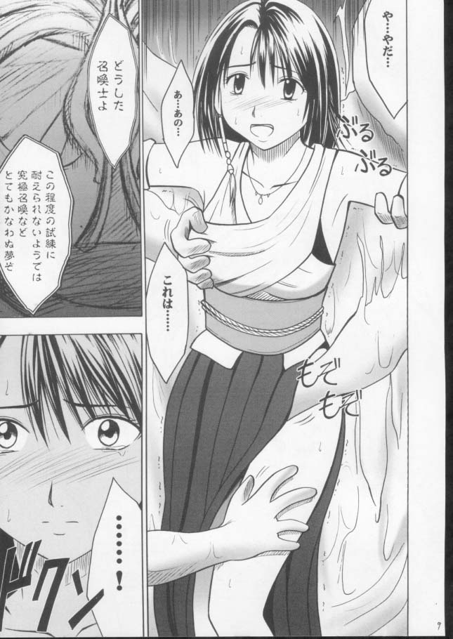 Sakuran Shita Intonsha page 8 full