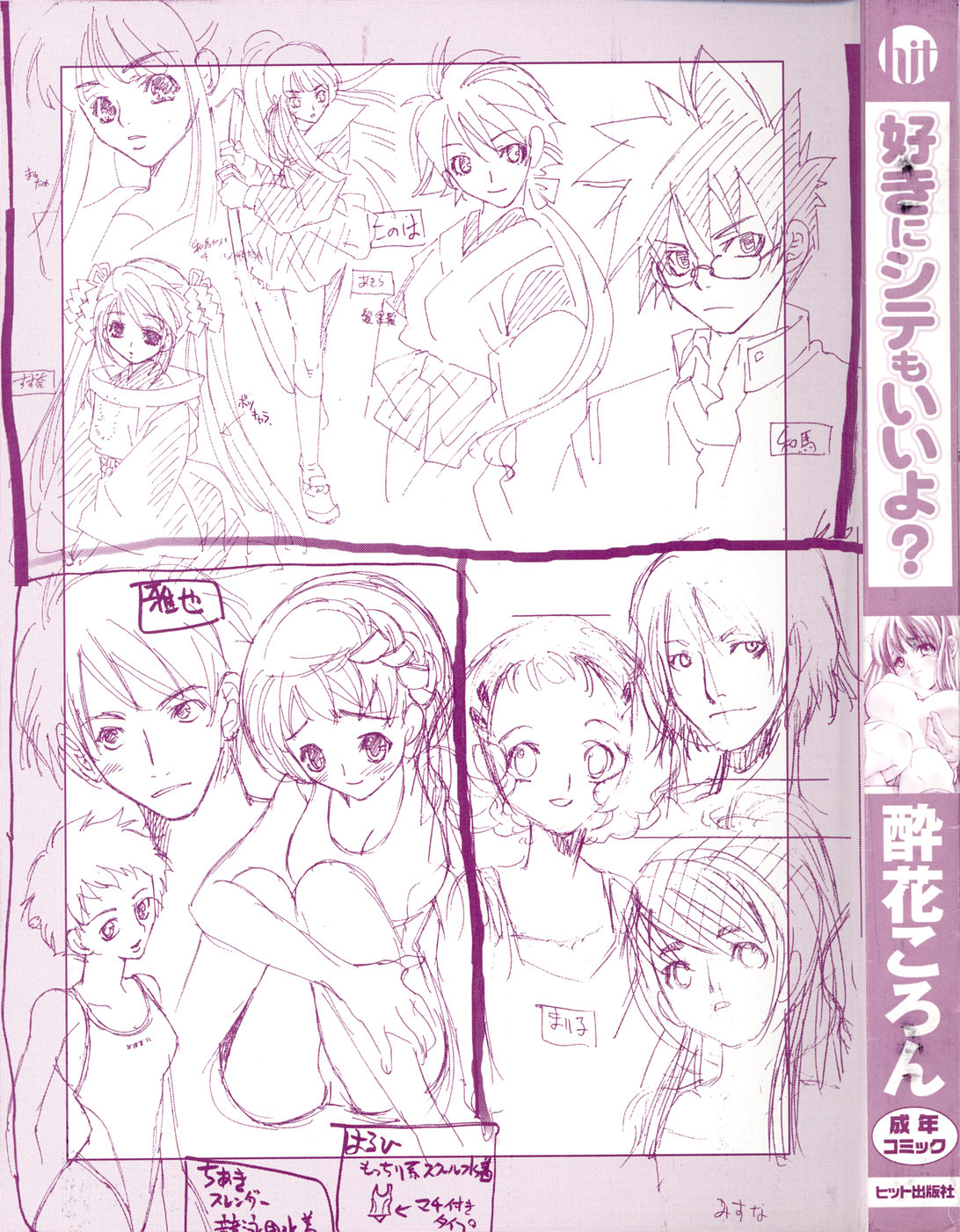 Suki ni Shite mo Iiyo? page 3 full