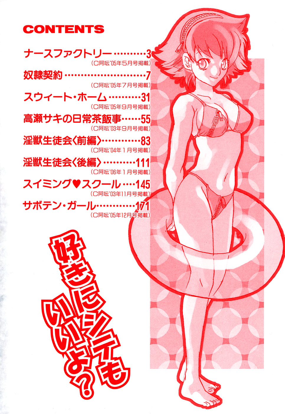 Suki ni Shite mo Iiyo? page 6 full