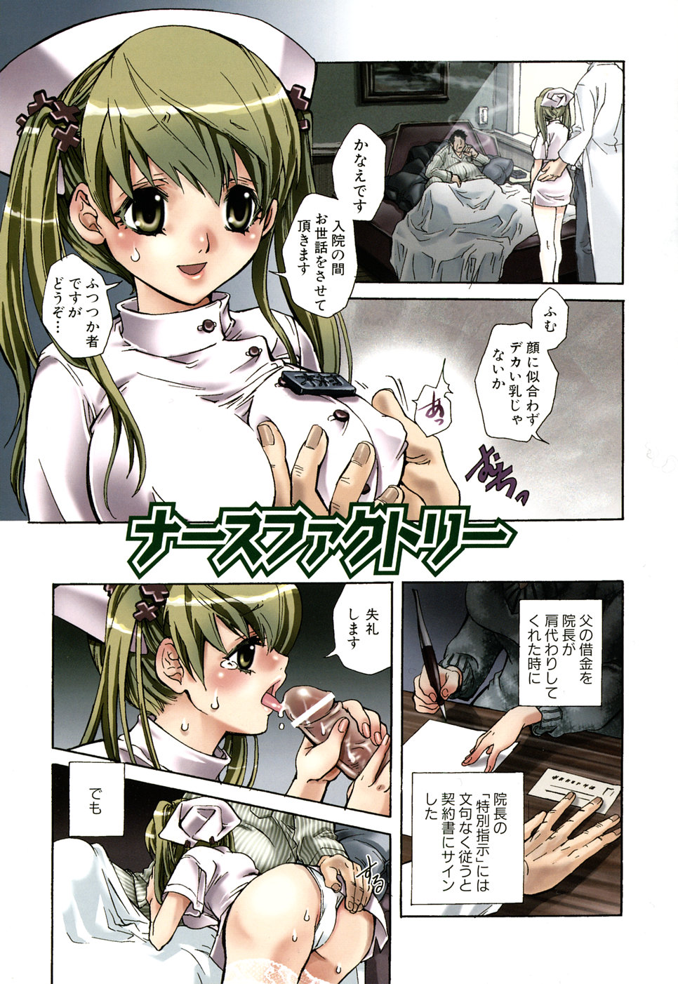 Suki ni Shite mo Iiyo? page 7 full