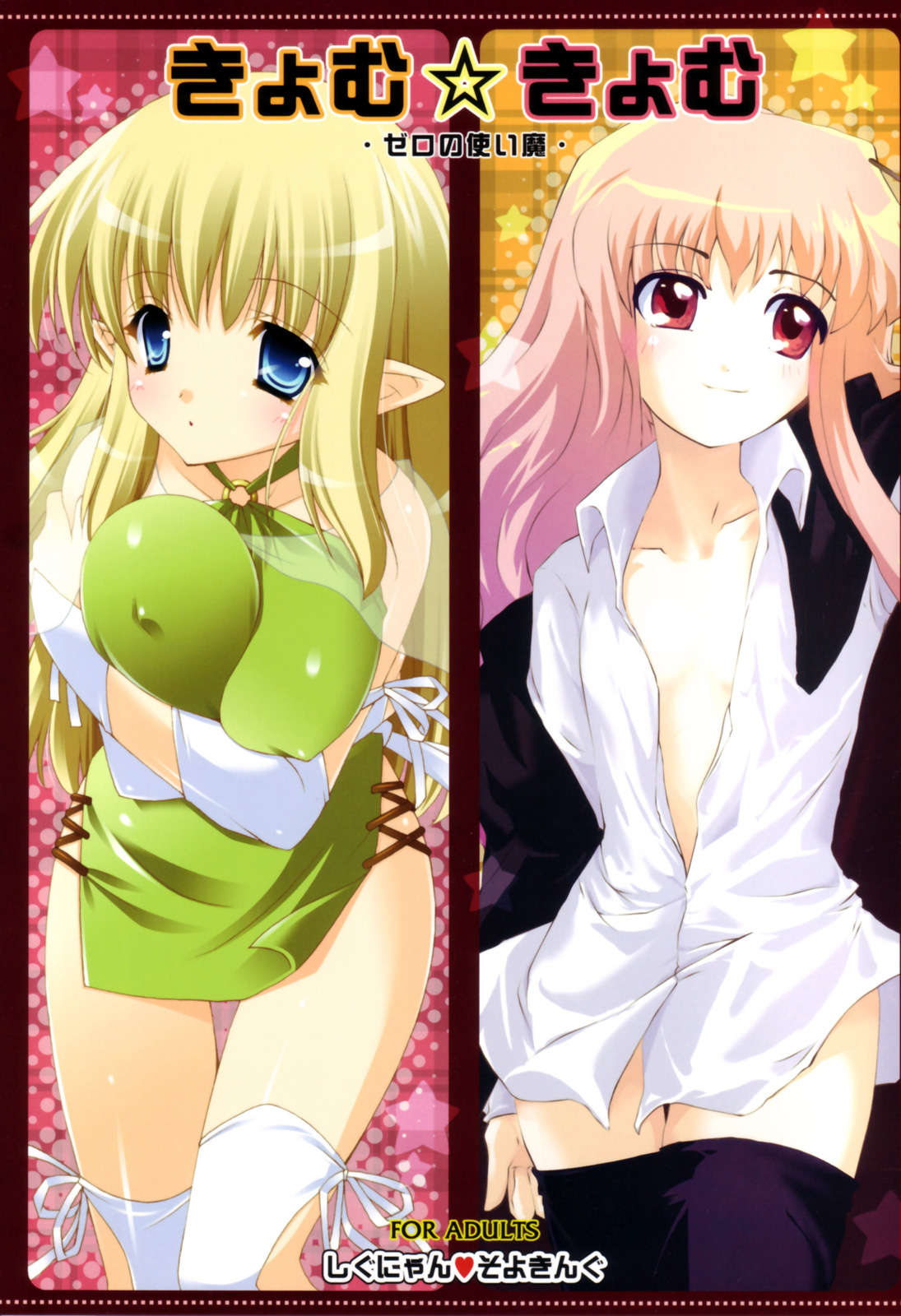 Kyomu Kyomu page 1 full