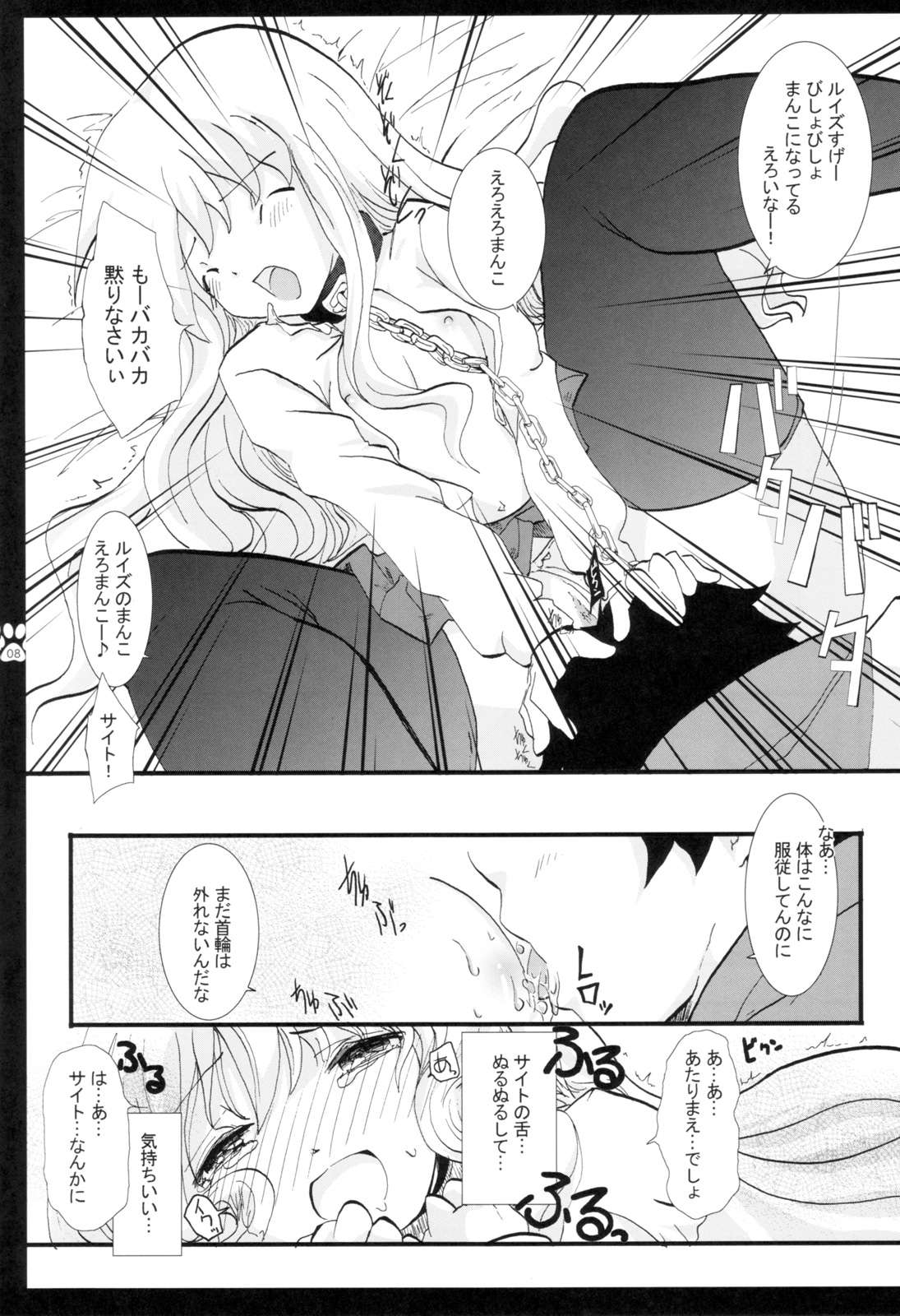 Kyomu Kyomu page 8 full