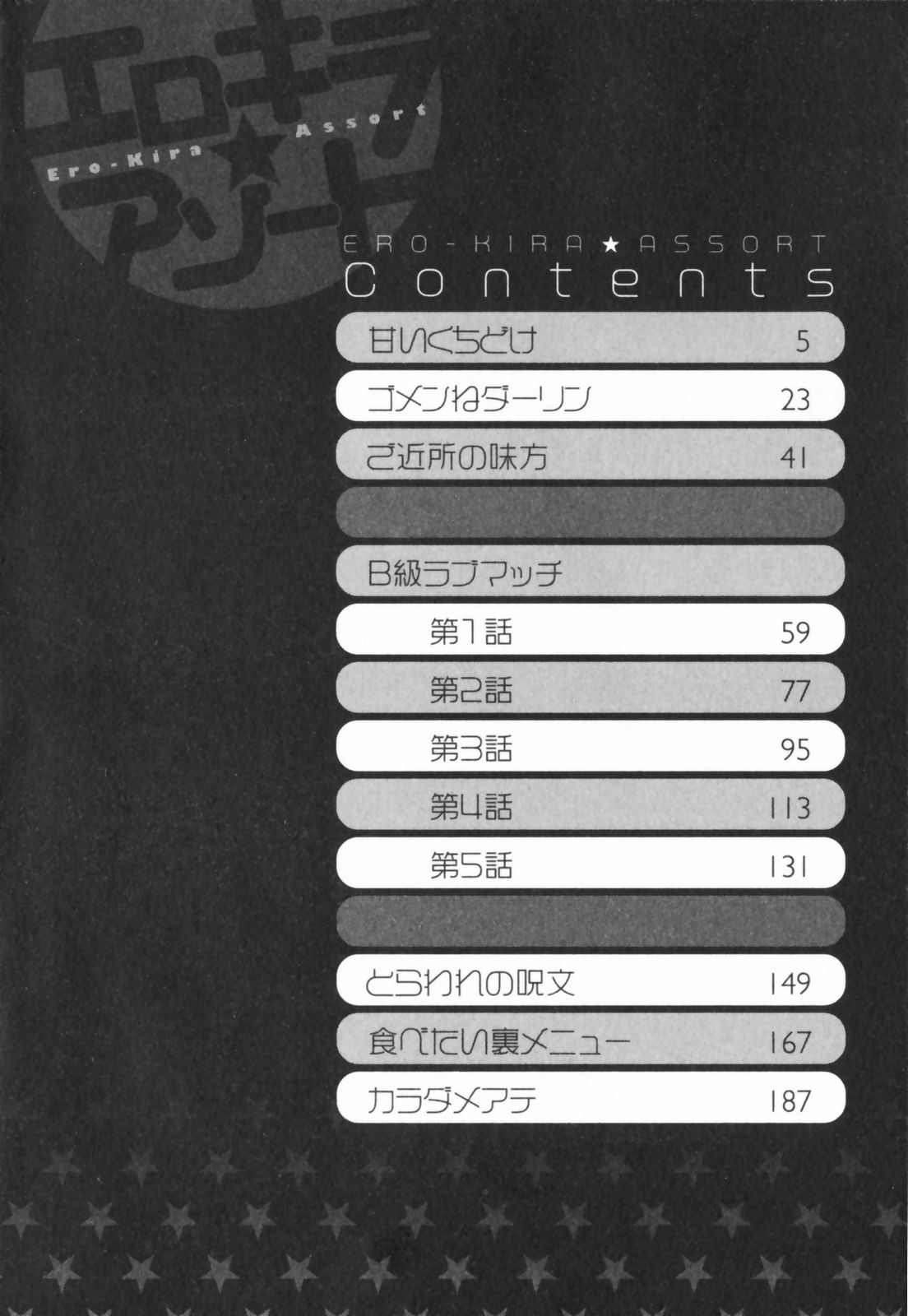 Ero-Kira Assort page 6 full