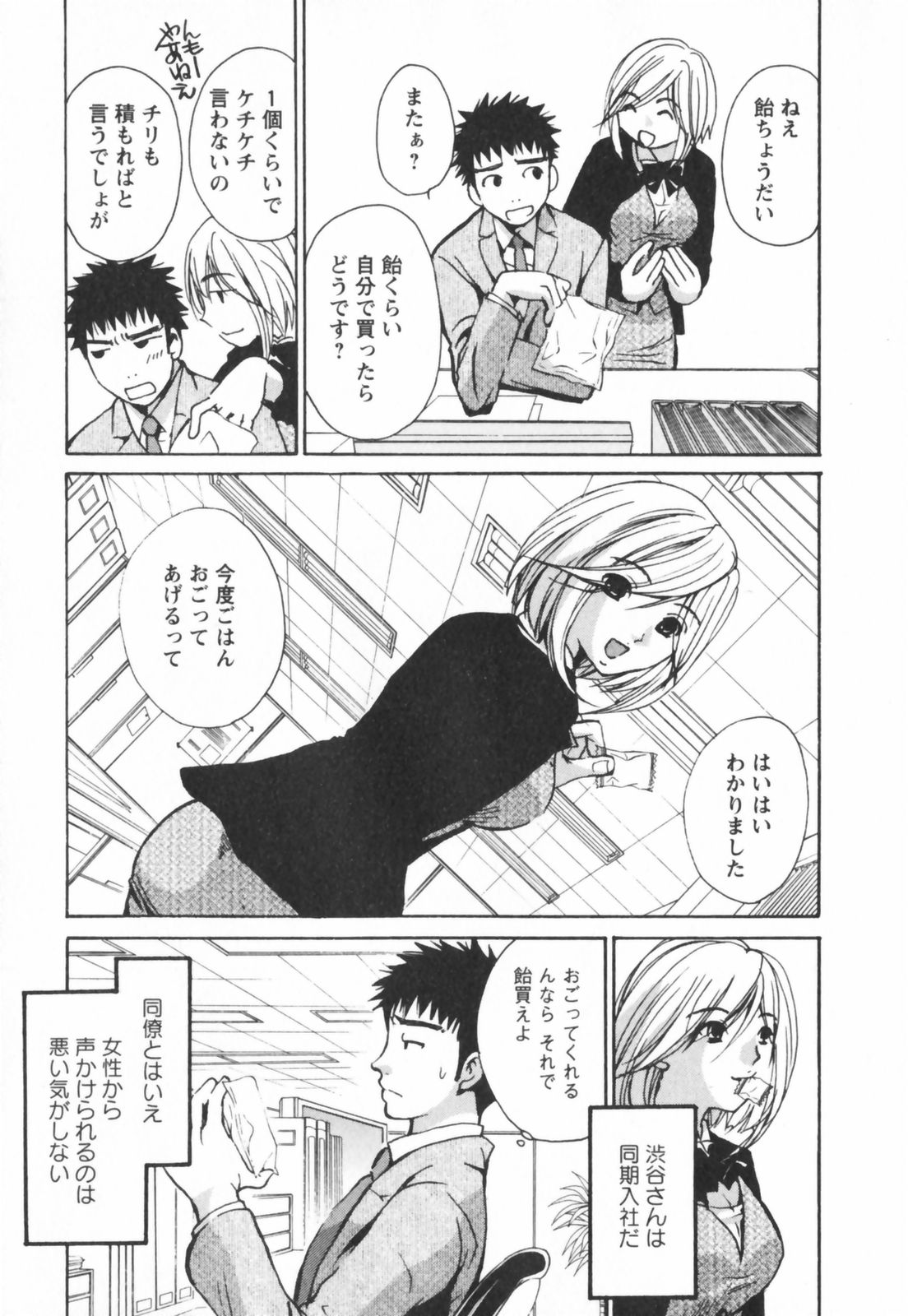Ero-Kira Assort page 9 full