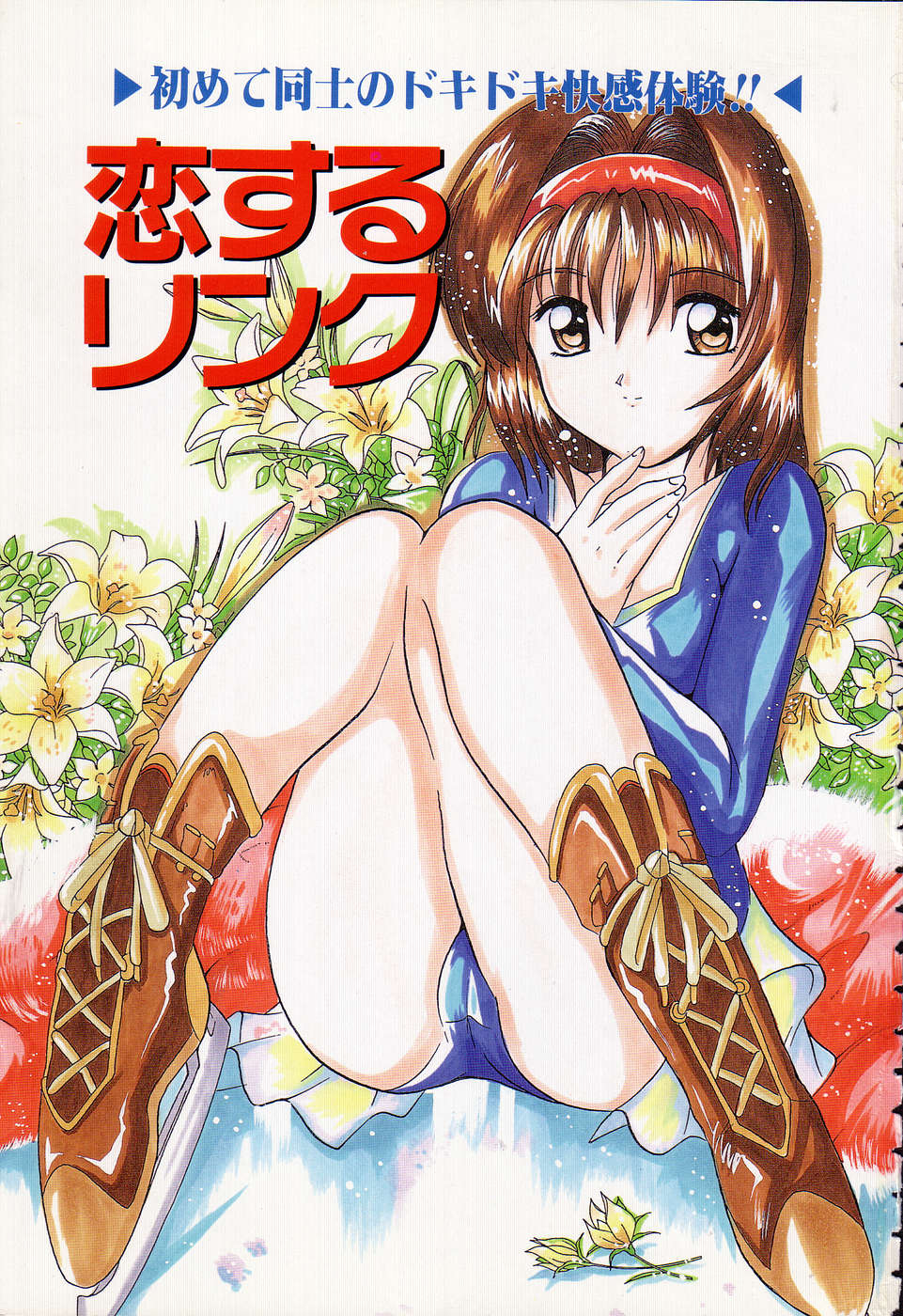 Kimi Sae Ireba page 3 full