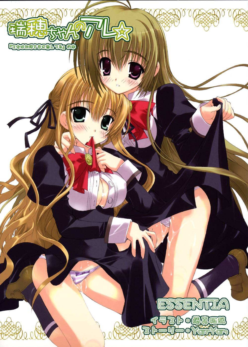 Mizuho-chan no Are page 1 full