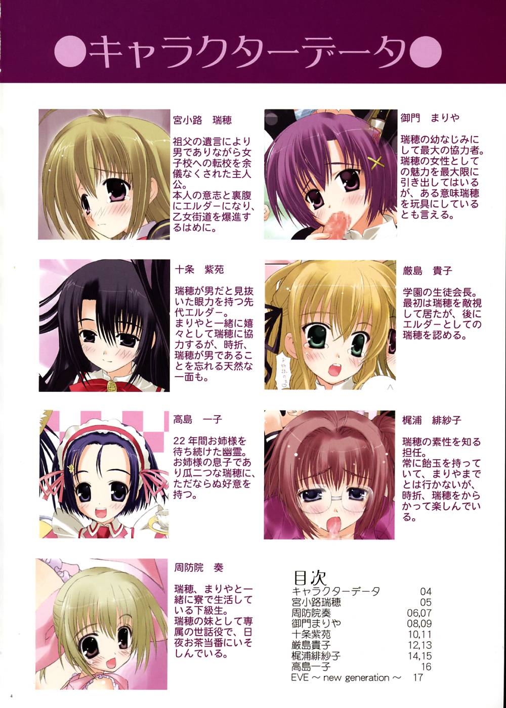 Mizuho-chan no Are page 3 full