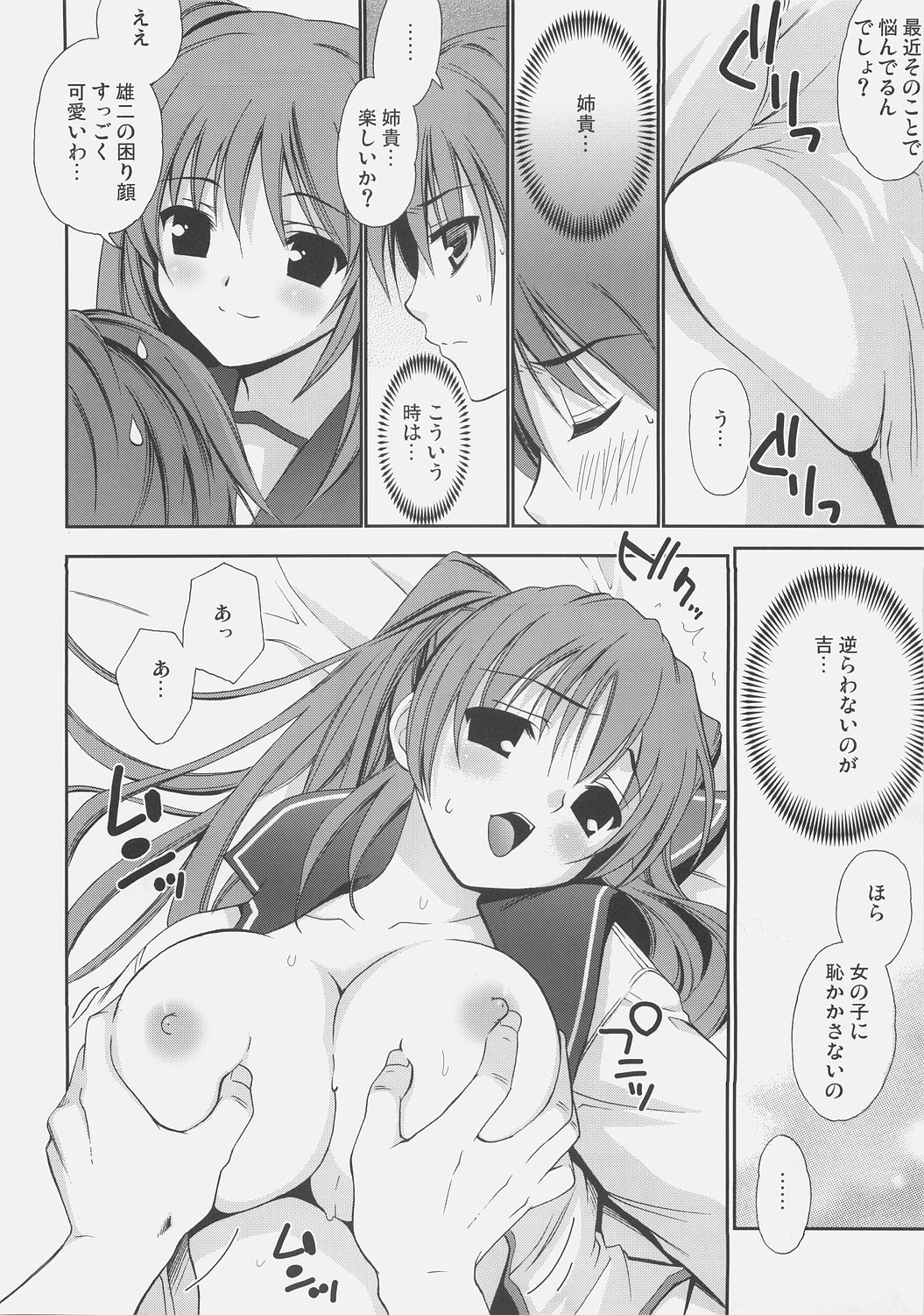 Trick Heart page 3 full