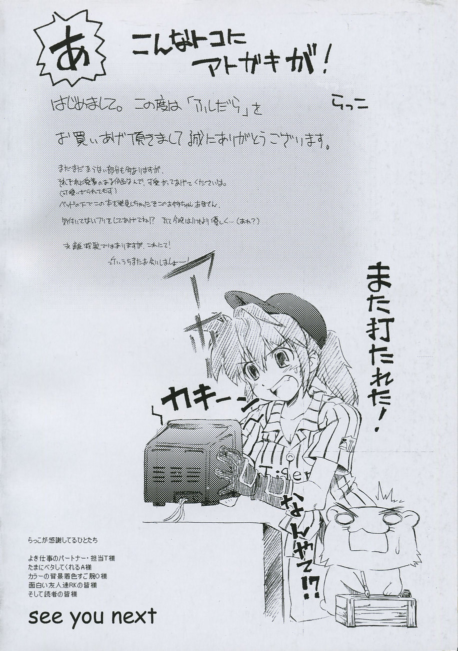 Fushidara page 4 full