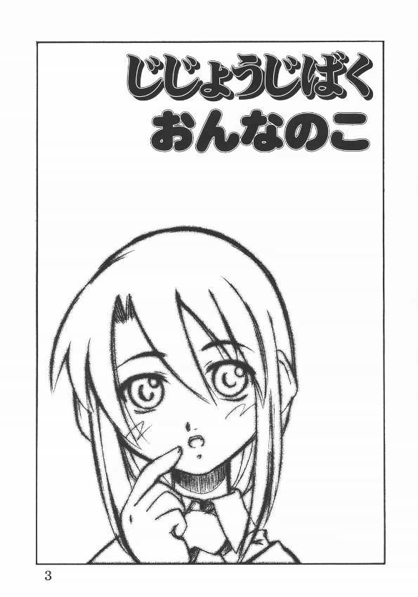 Jijyoujibako Onnanoko page 2 full
