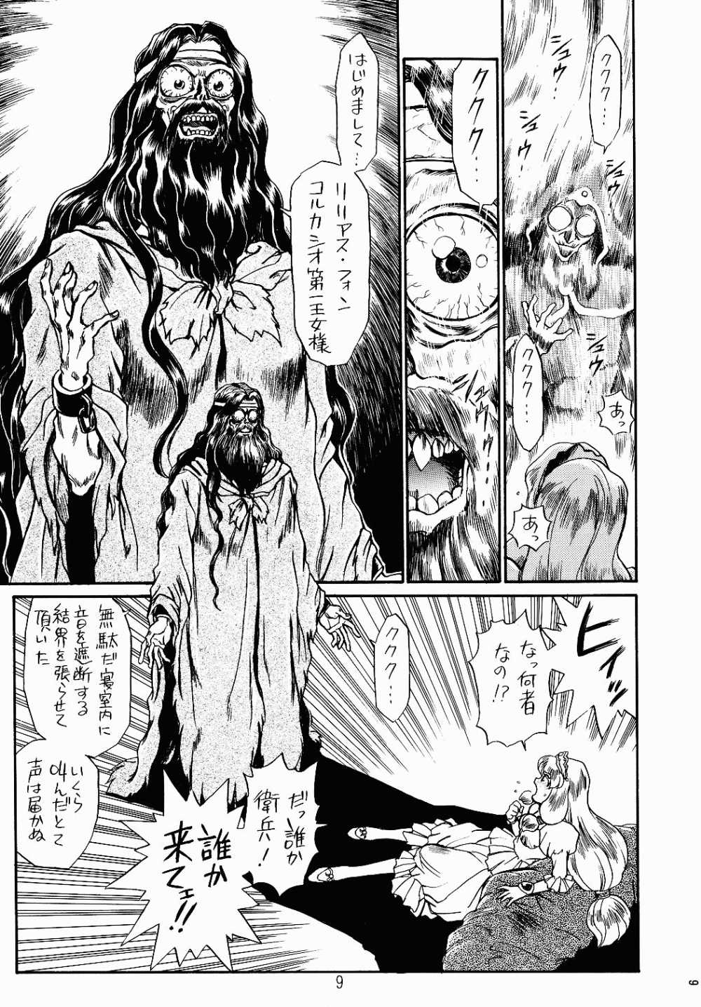 PRINCESS SISTERS NIGHT ONE page 6 full