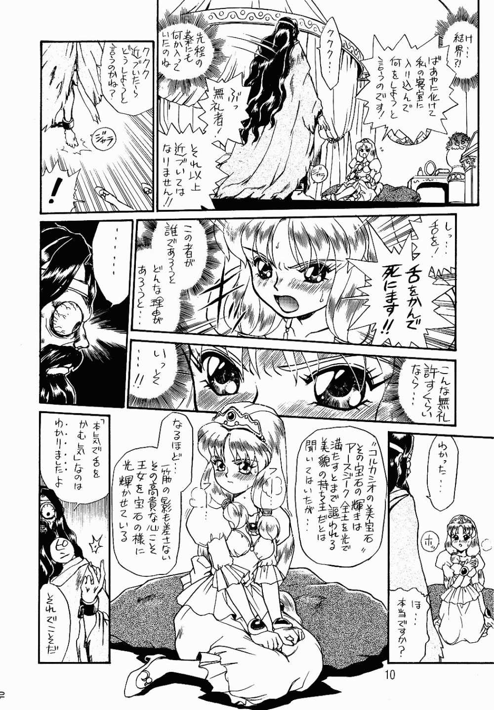 PRINCESS SISTERS NIGHT ONE page 7 full