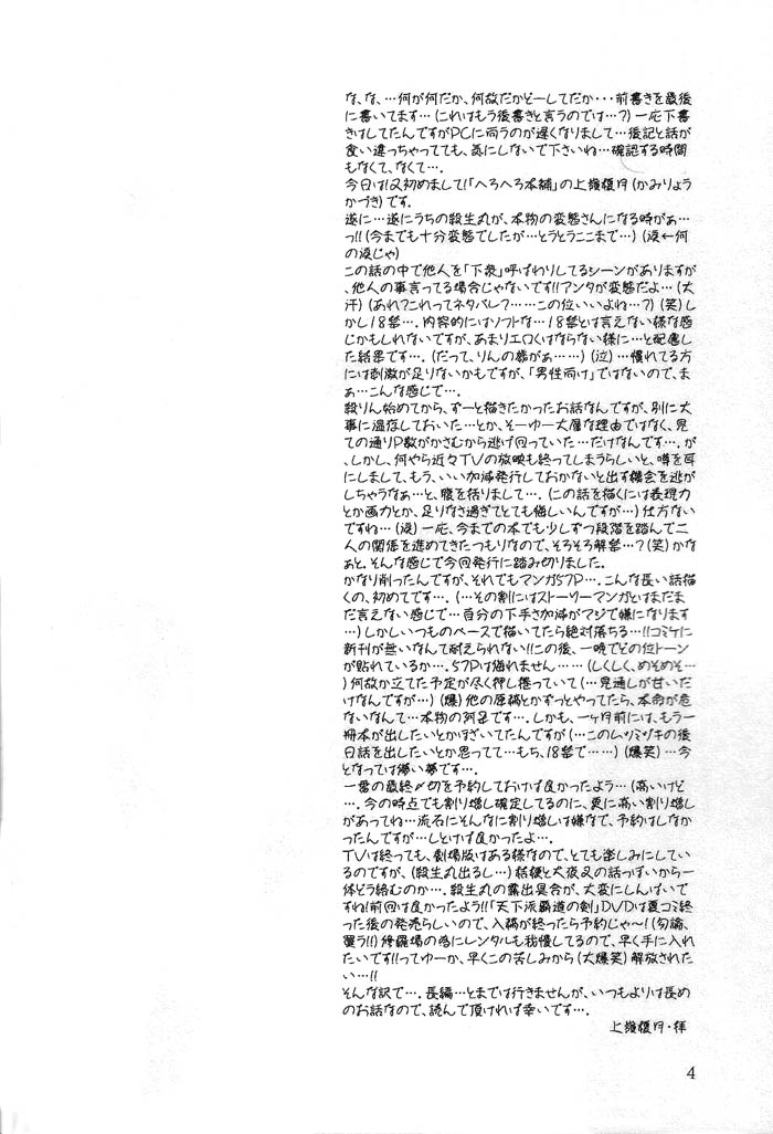 Mutsumizuki page 3 full