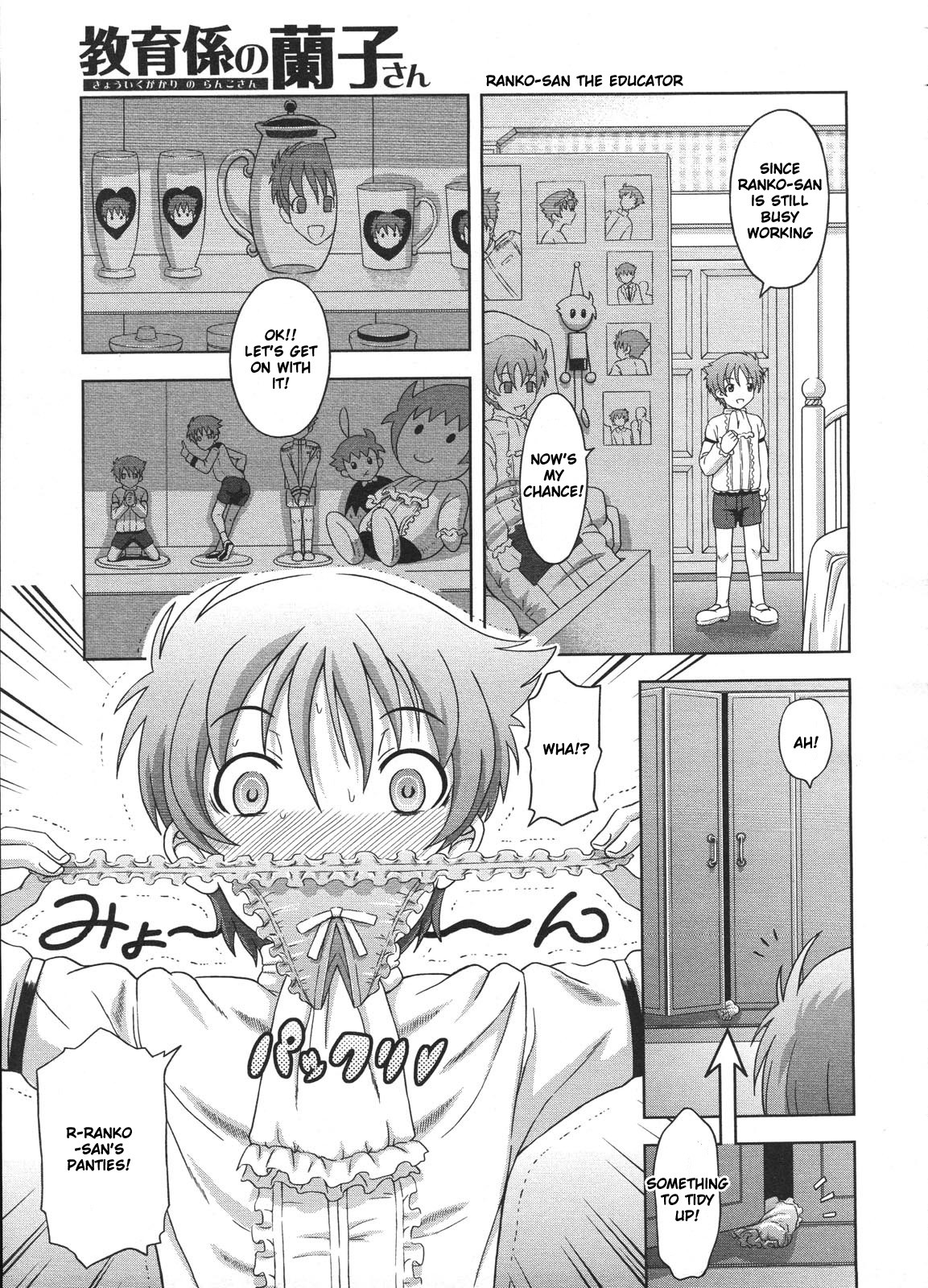 Kyouikugakari no Ranko-san page 5 full