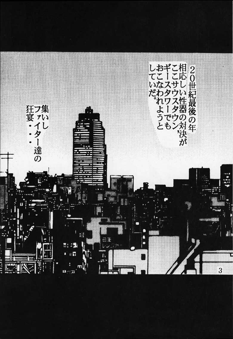 Dandizum Nakadasi 2000 Capcom VS SNK page 3 full