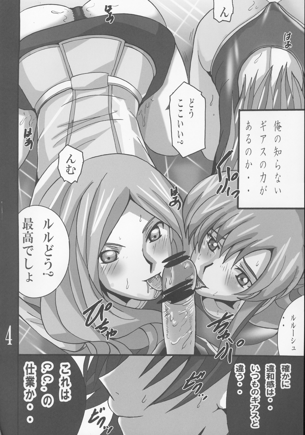 Nightmare of Geass page 3 full