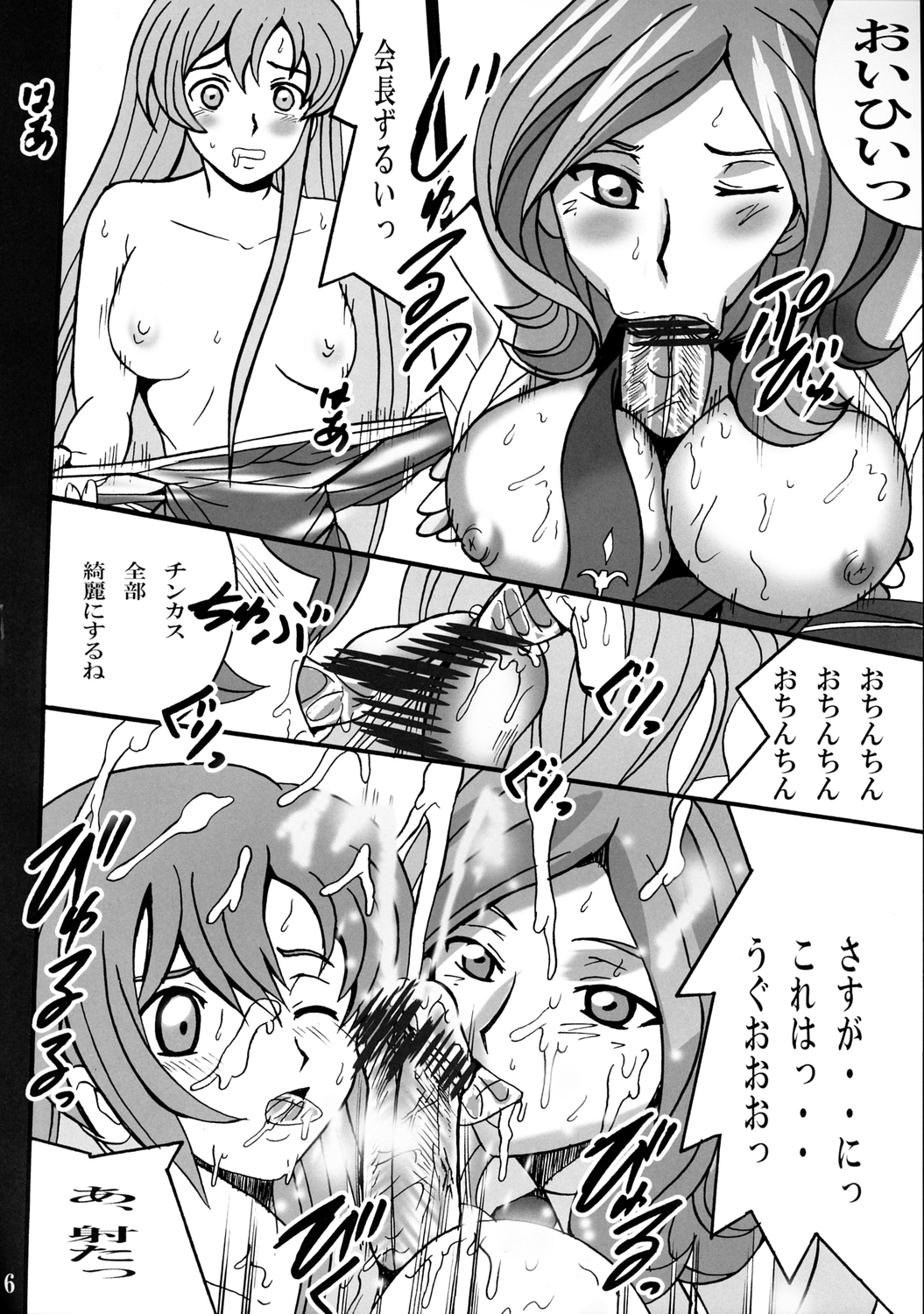Nightmare of Geass page 5 full