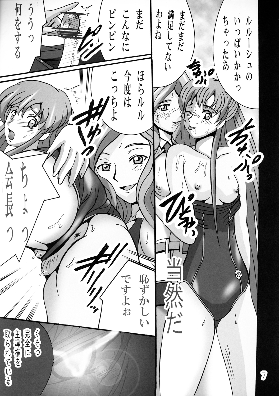 Nightmare of Geass page 6 full