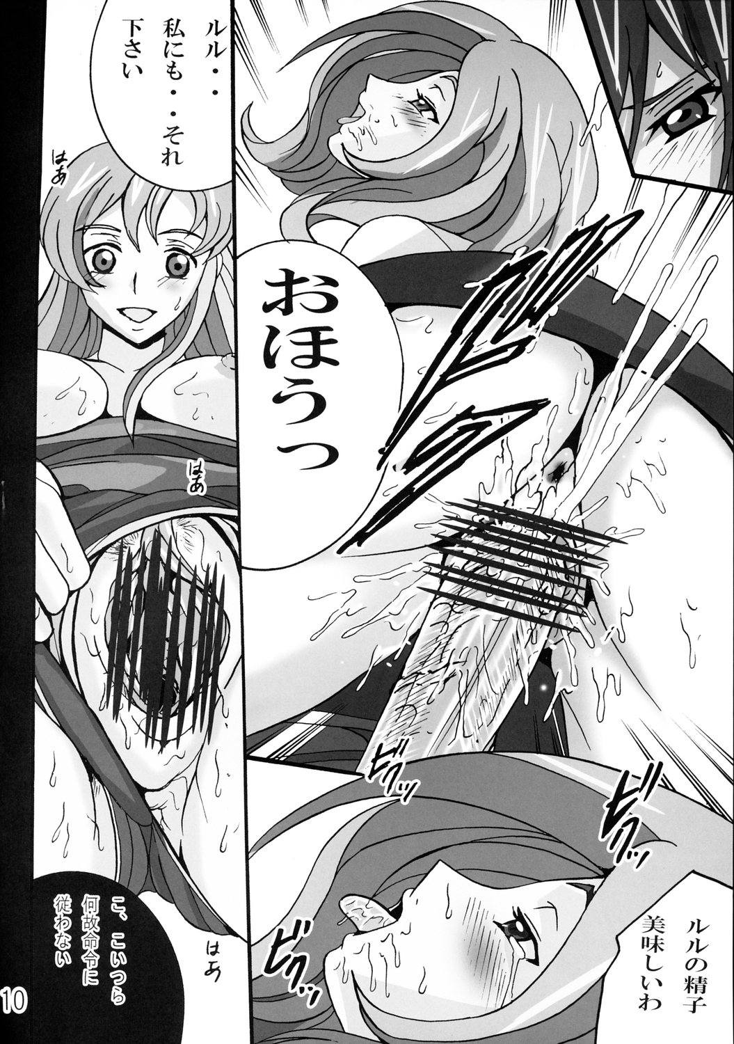 Nightmare of Geass page 9 full