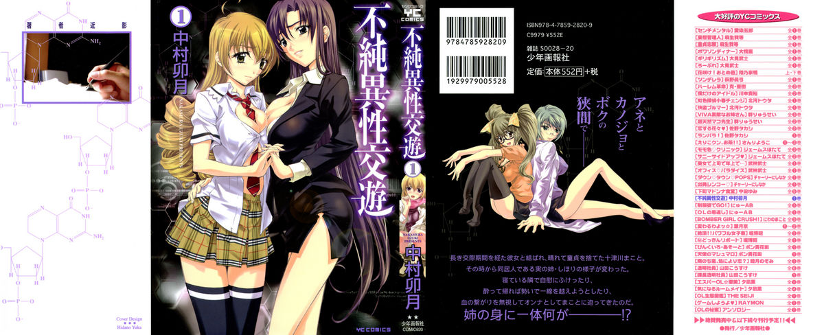 Fujun Isei Kouyuu 1 page 2 full