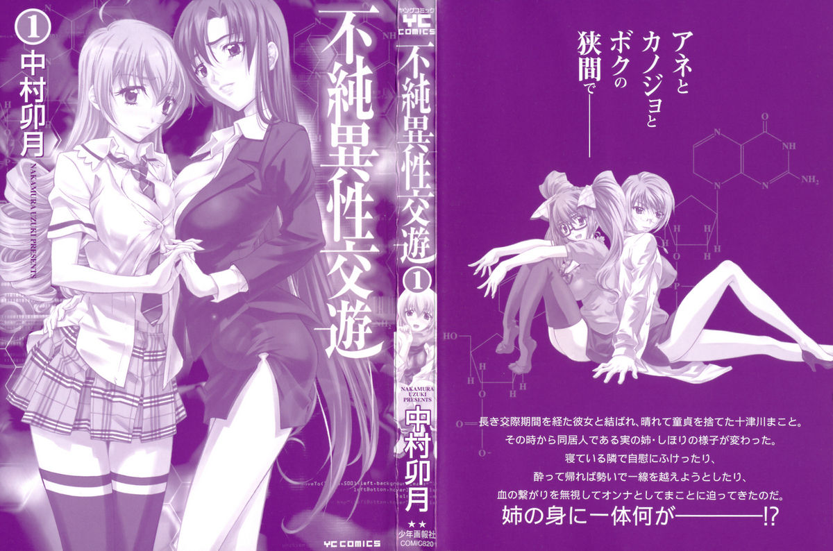 Fujun Isei Kouyuu 1 page 5 full