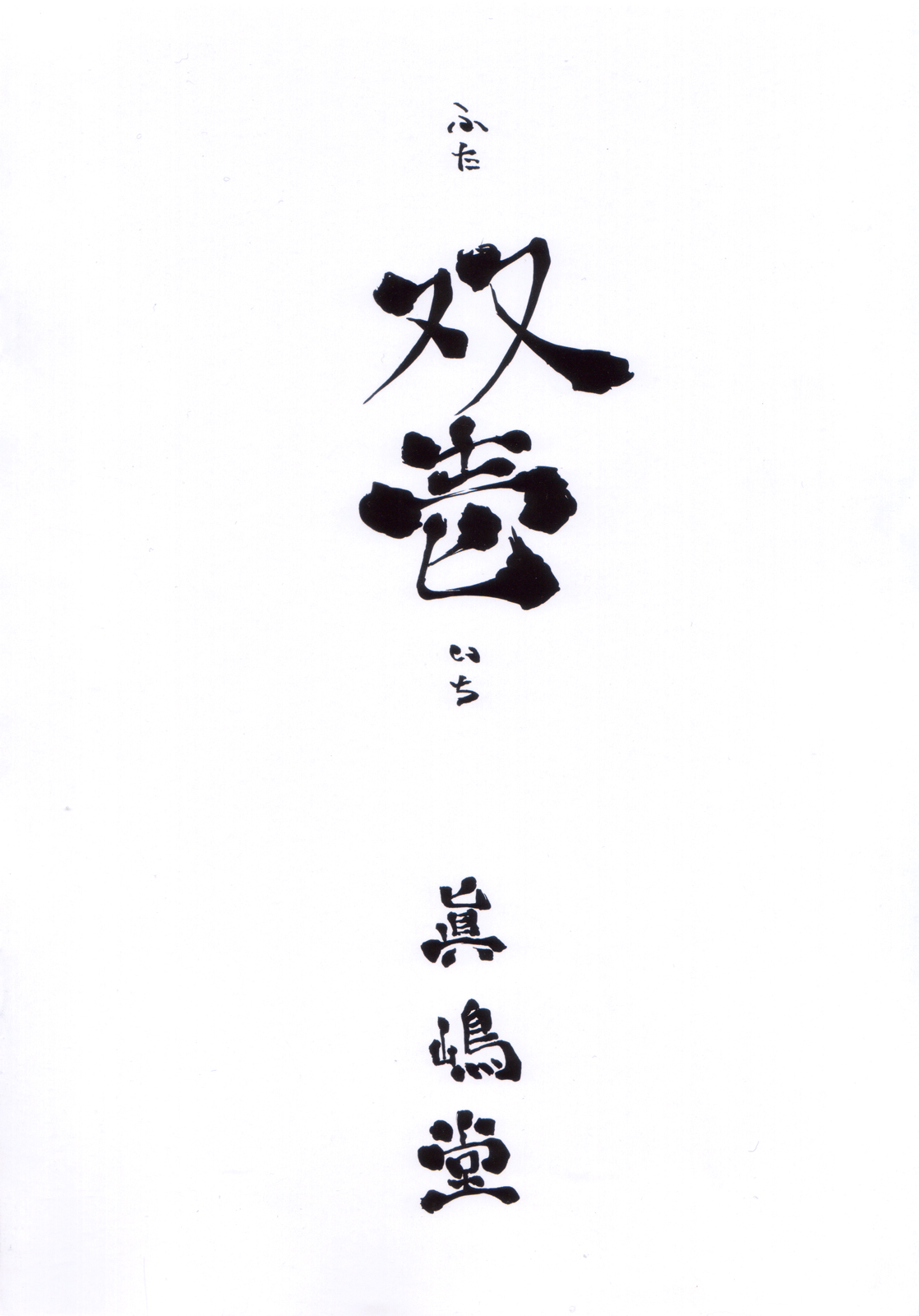 Futaichi page 2 full