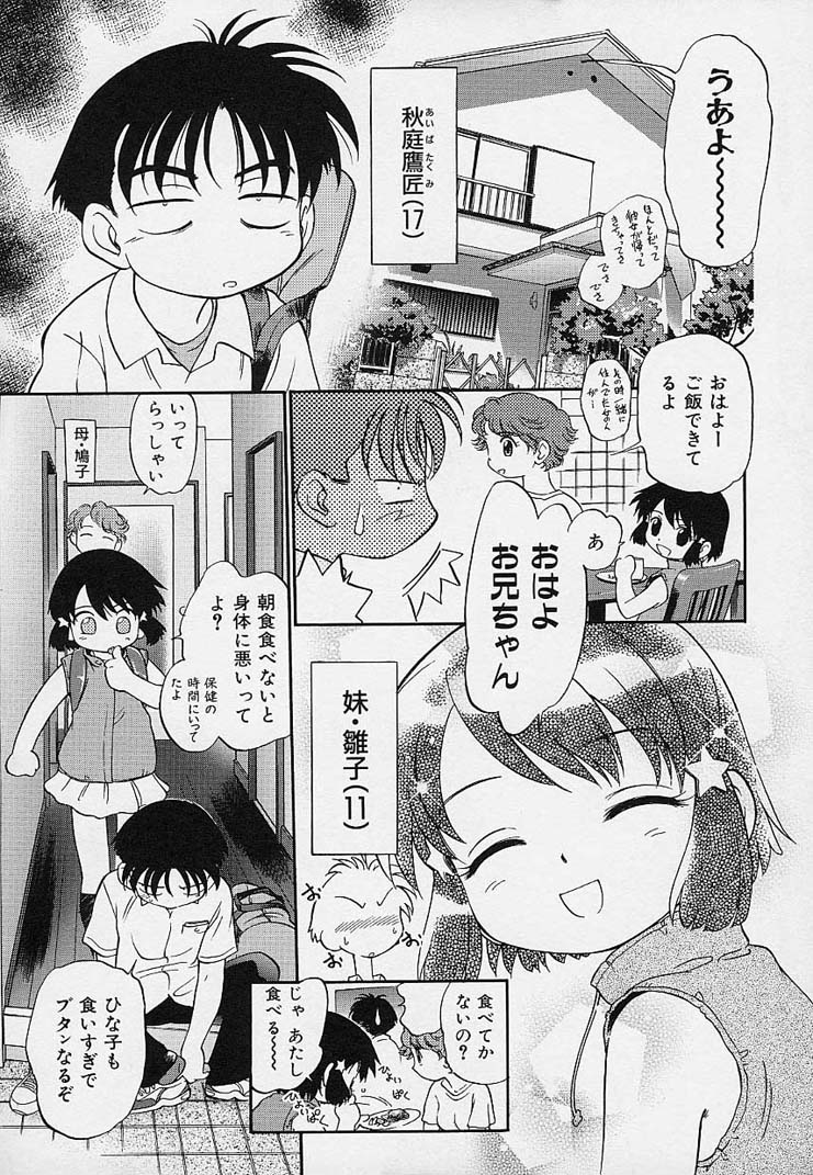 Hina Meikyuu page 10 full