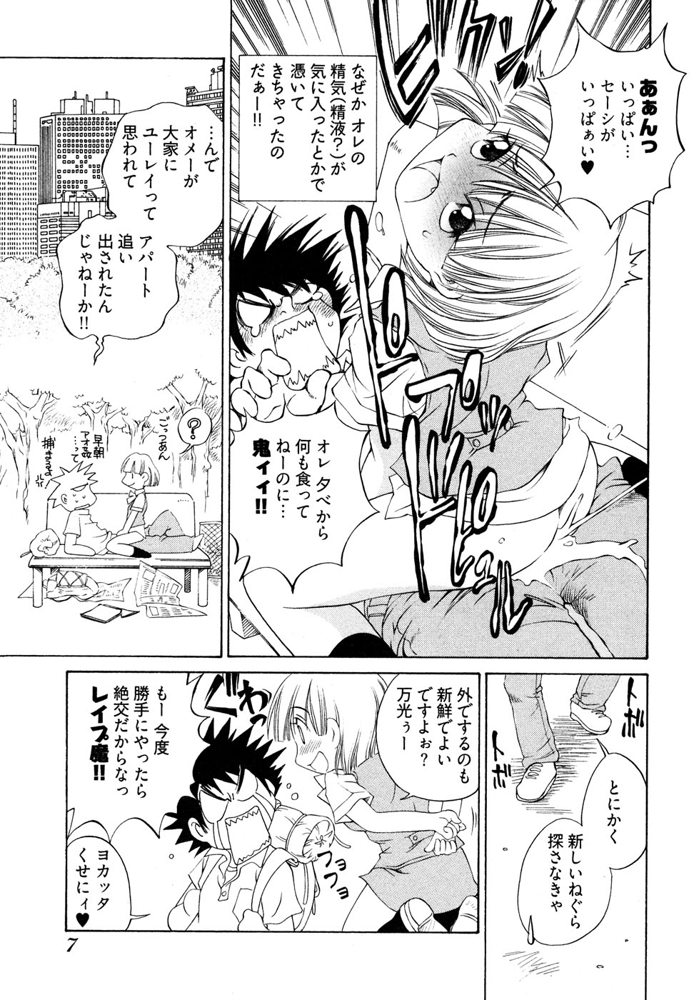 LinPara! - Lingerie Paradise! 2 page 10 full