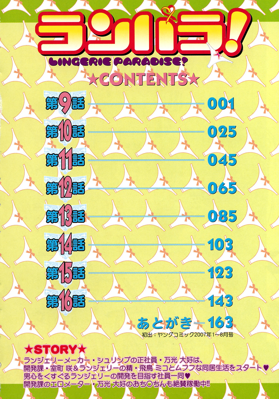 LinPara! - Lingerie Paradise! 2 page 7 full