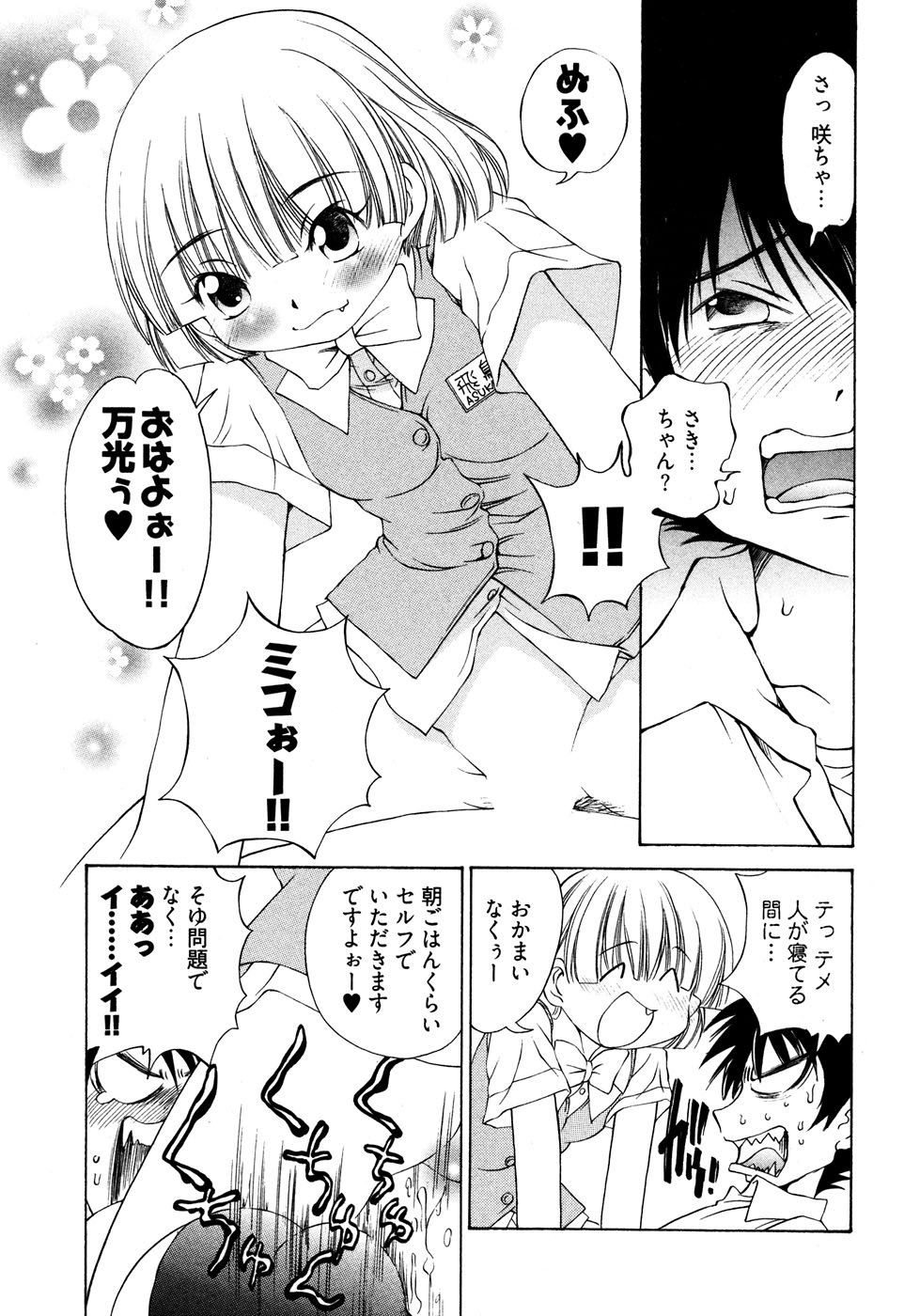 LinPara! - Lingerie Paradise! 2 page 8 full