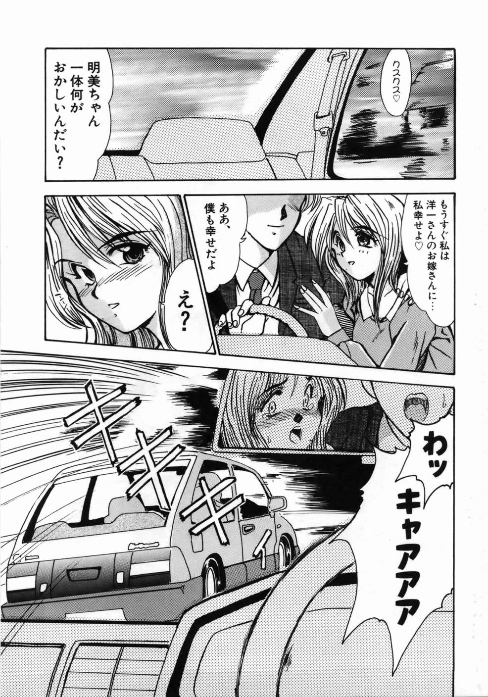 Hitozuma Ryoujoku page 9 full