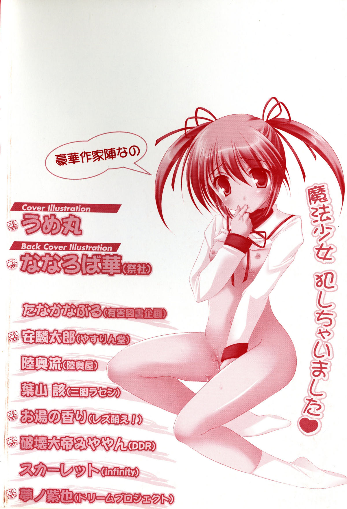 Mahou Shoujo Nanonano page 4 full