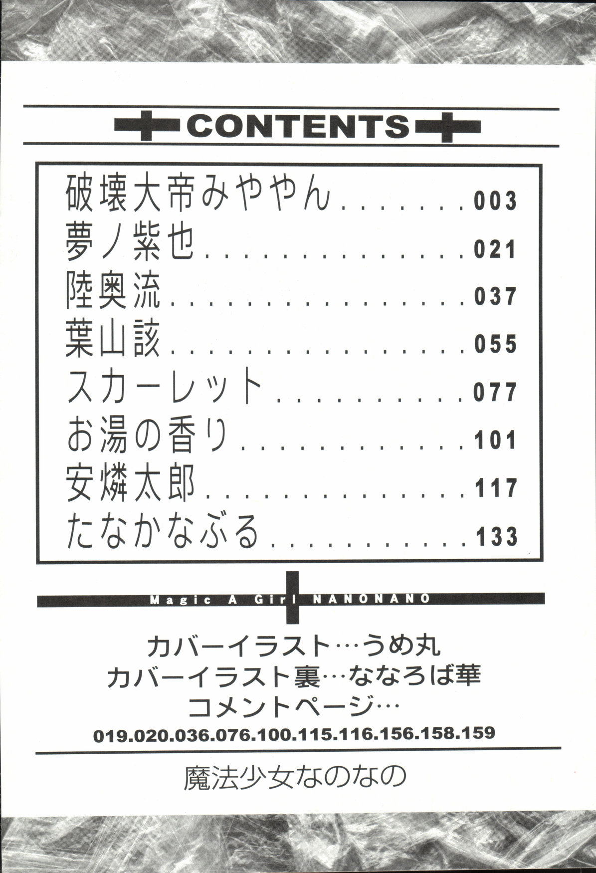 Mahou Shoujo Nanonano page 7 full