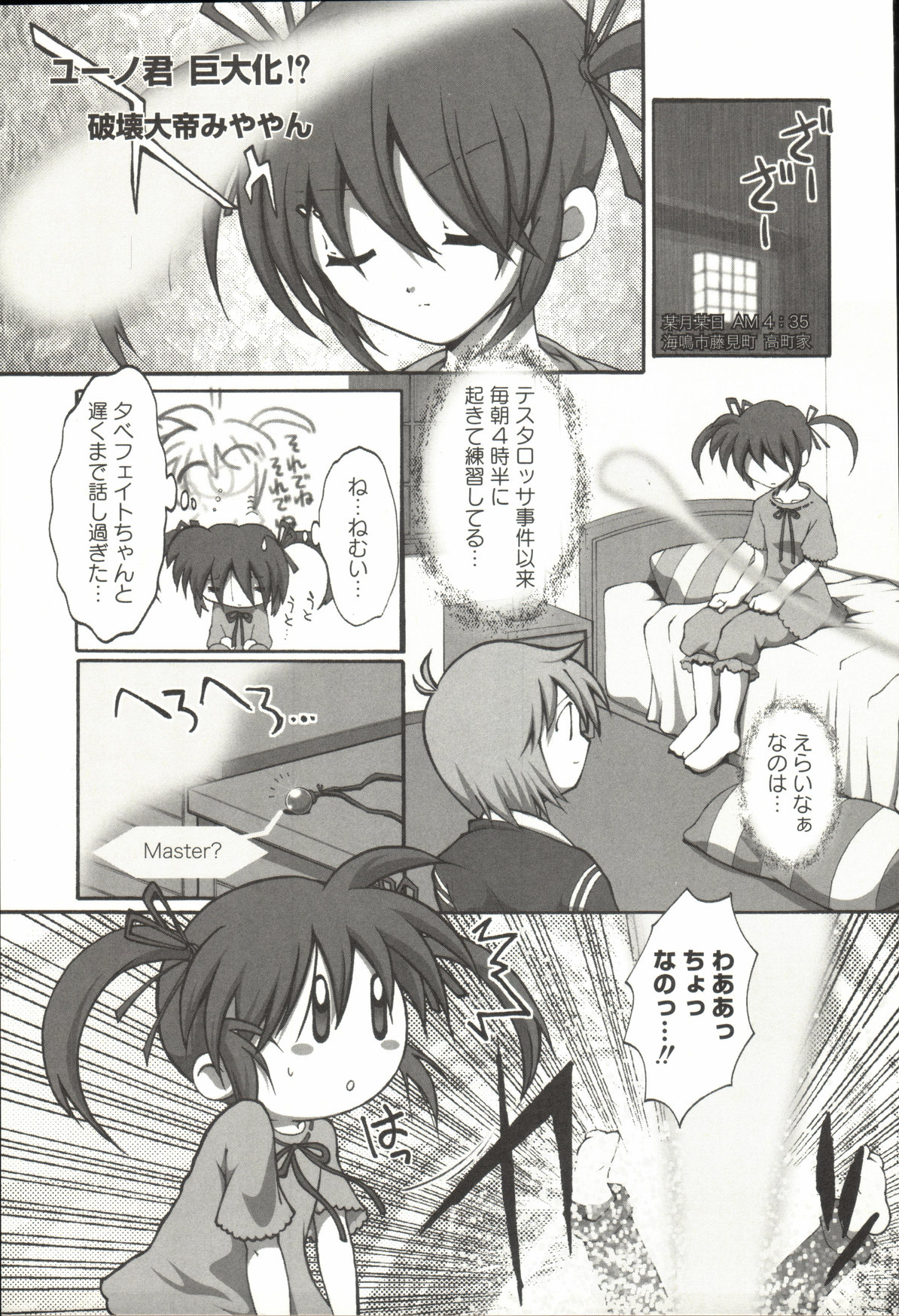 Mahou Shoujo Nanonano page 8 full