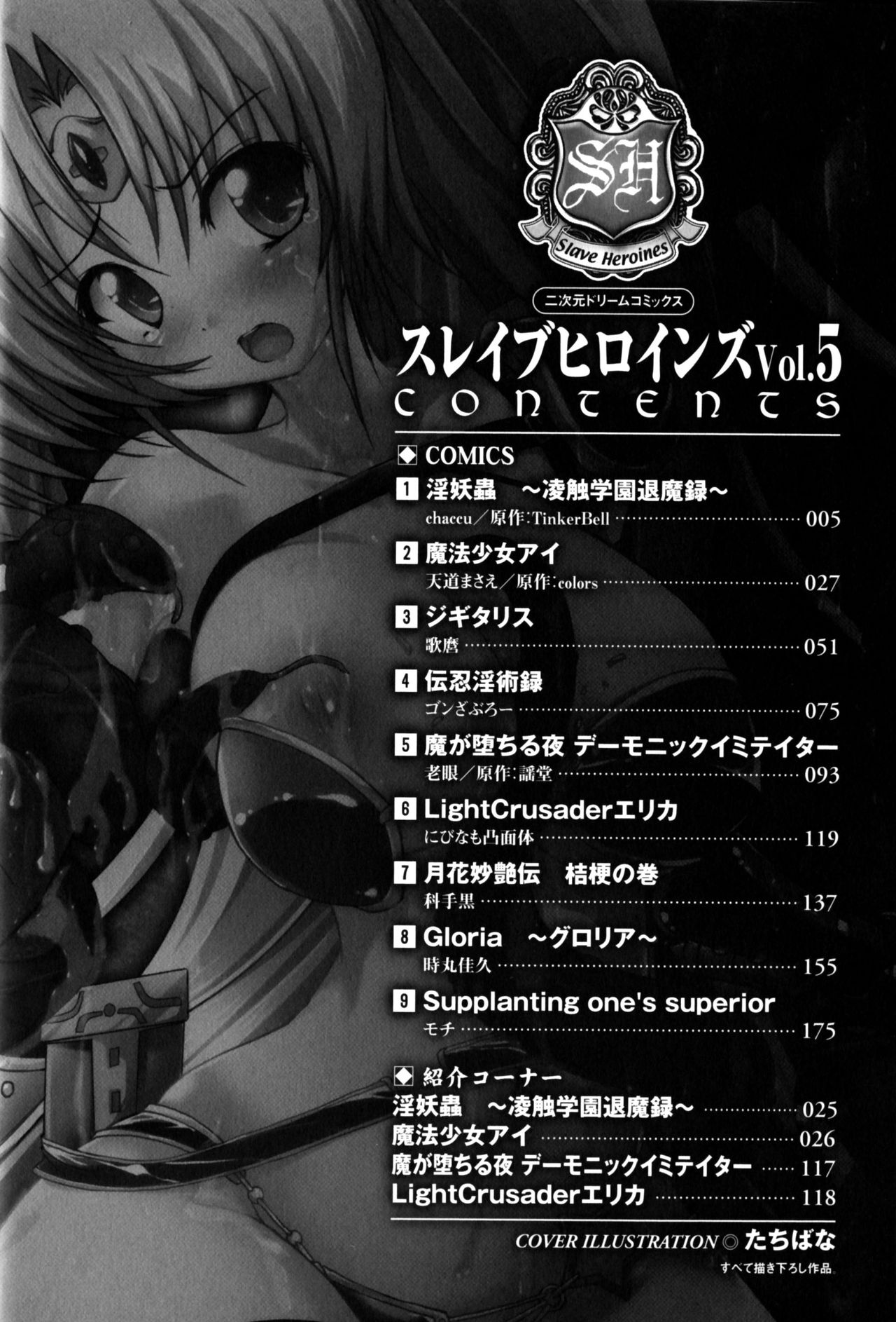 Slave Heroines Vol. 5 page 3 full