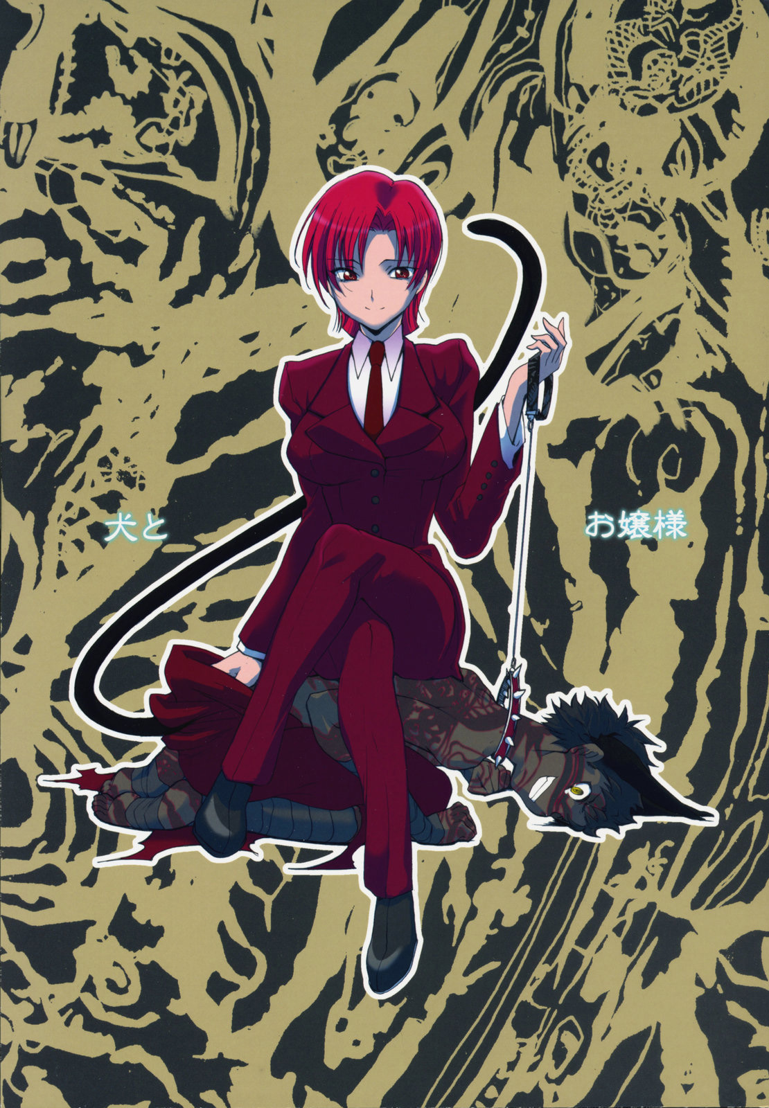 Inu to Ojou-sama page 1 full