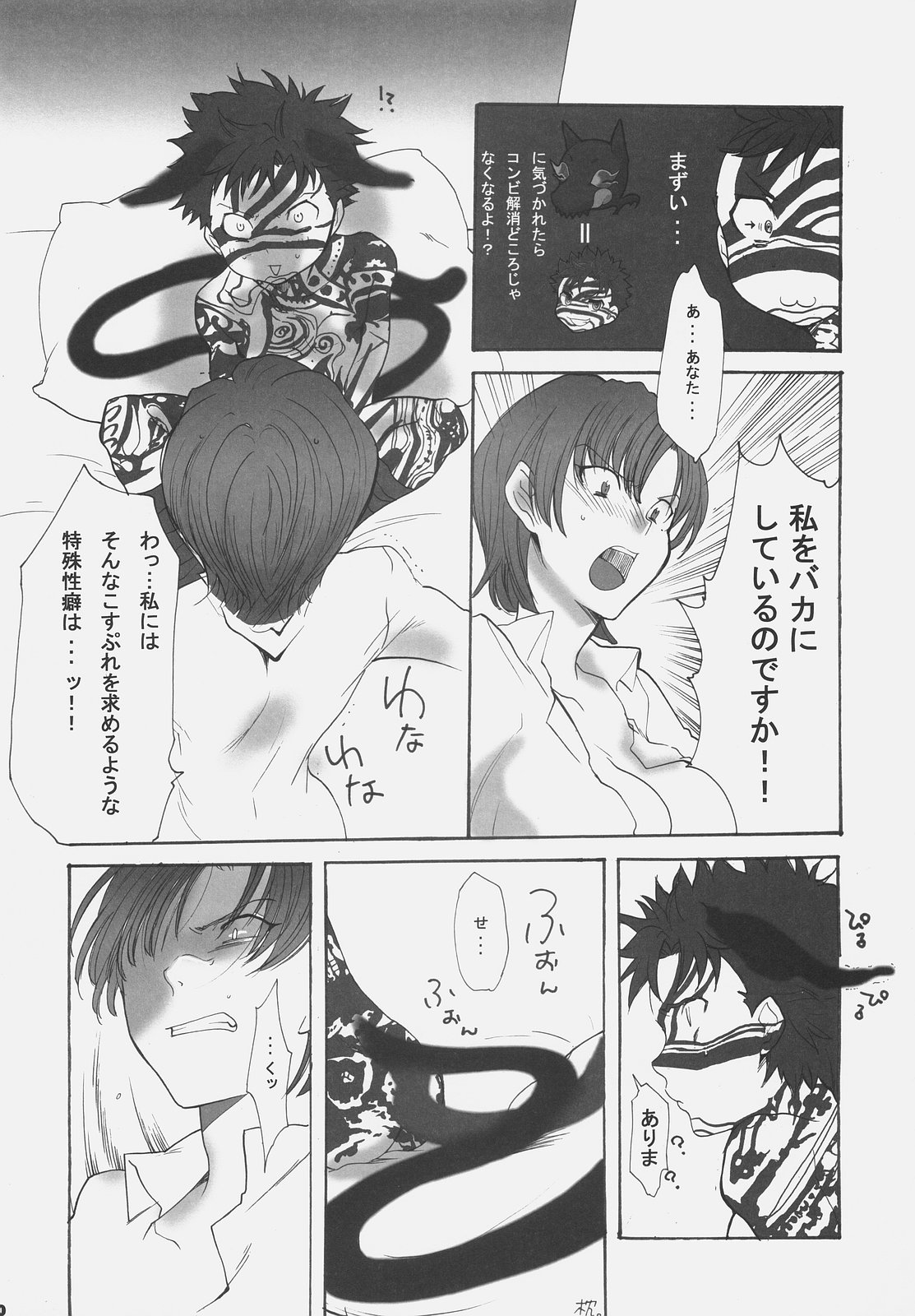 Inu to Ojou-sama page 9 full