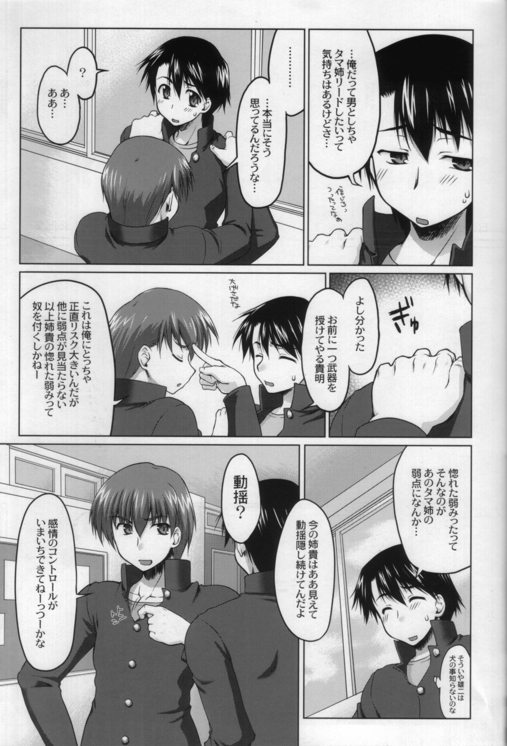 Nekotama - Jou page 8 full