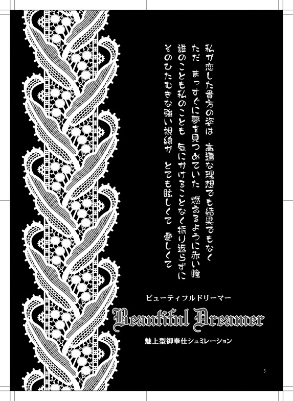 Beautiful Dreamer page 2 full