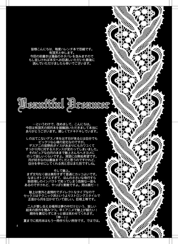 Beautiful Dreamer page 3 full